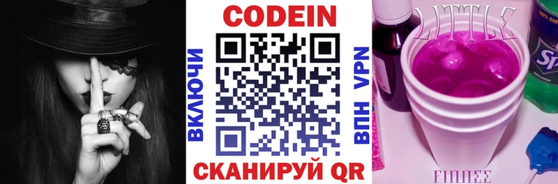 где можно купить Сковородино Codein напиток Lean (лин)